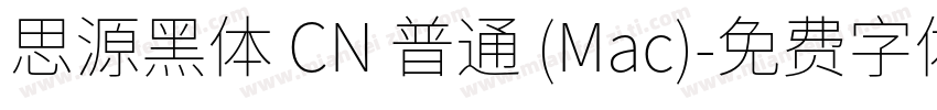 思源黑体 CN 普通 (Mac)字体转换